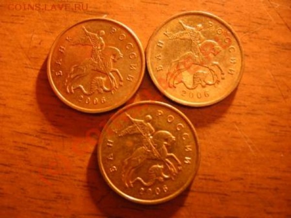 10 копеек 2006 Н-3.2 (5 штук) - IMG_1783.JPG