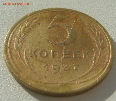 5 КОПЕЕК 1937 г. и 1926 - P1310854.JPG