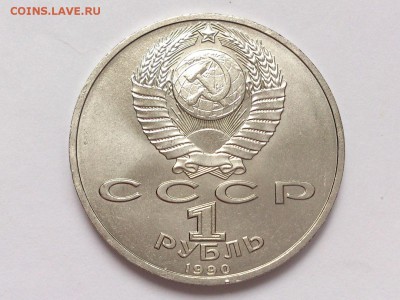 1  РУБЛЬ  1990 г.  МАРШАЛ  ЖУКОВ . UNC . 18.02 в 22-00 - DSC_4175