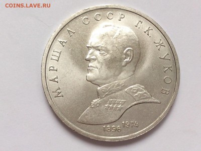 1  РУБЛЬ  1990 г.  МАРШАЛ  ЖУКОВ . UNC . 18.02 в 22-00 - DSC_4174