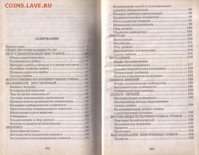 Грибы Руководство по разведению до 16.02 22.00мск - Грибы Руководство по разведению-3