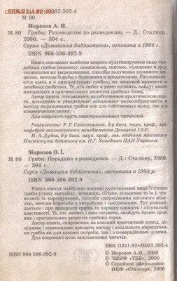 Грибы Руководство по разведению до 16.02 22.00мск - Грибы Руководство по разведению-2