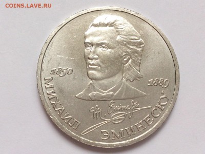 1  РУБЛЬ  1989 г.  ЭМИНЕСКУ . UNC . МЕШКОВАЯ . 18.02 в 22-00 - DSC_4178