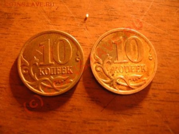 10 копеек 2006 Н-3.2 (5 штук) - IMG_1782.JPG