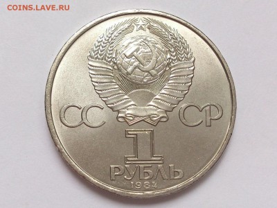 1  РУБЛЬ  1984 г.  ПОПОВ . UNC . МЕШКОВАЯ . 18.02 в 22-00 - DSC_4185