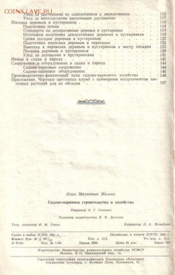 Книга Садово-парковое стр-во и хозяйство до 16.02 22.00мск - Садово-парковое стр-во и хозяйство-3