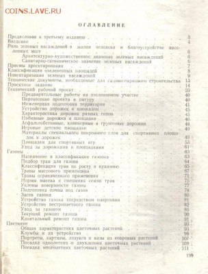 Книга Садово-парковое стр-во и хозяйство до 16.02 22.00мск - Садово-парковое стр-во и хозяйство-2