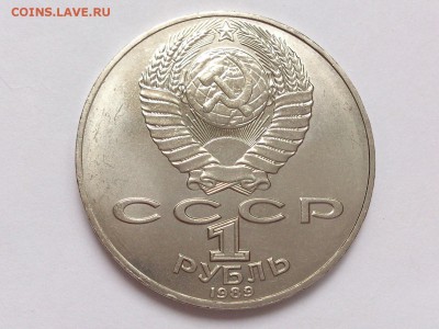 1  РУБЛЬ  1989 г.  ШЕВЧЕНКО . UNC . МЕШКОВАЯ . 18.02 в 22-00 - DSC_4187