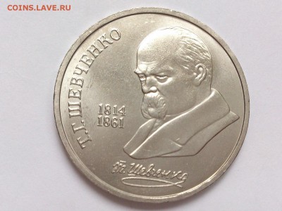 1  РУБЛЬ  1989 г.  ШЕВЧЕНКО . UNC . МЕШКОВАЯ . 18.02 в 22-00 - DSC_4186