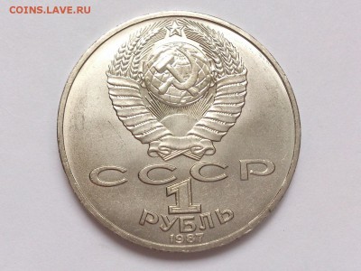 1  РУБЛЬ  1987 г. БОРОДИНО ( ОБЕЛИСК ) . UNC . 18.02 в 22-00 - DSC_4189