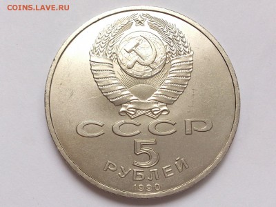 5  РУБЛЕЙ  1990 г.  МАТЕНАДАРАН . UNC . 18.02 в 22-00 - DSC_4201