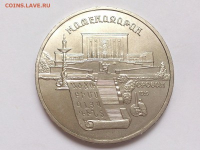 5  РУБЛЕЙ  1990 г.  МАТЕНАДАРАН . UNC . 18.02 в 22-00 - DSC_4200