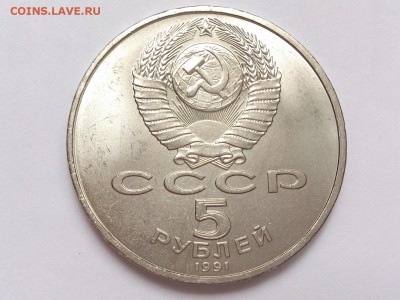 5  РУБЛЕЙ  1991 г. АРХАНГЕЛЬСКИЙ  СОБОР . UNC. 18.02 в 22-00 - DSC_4199