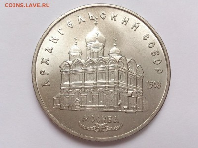 5  РУБЛЕЙ  1991 г. АРХАНГЕЛЬСКИЙ  СОБОР . UNC. 18.02 в 22-00 - DSC_4198