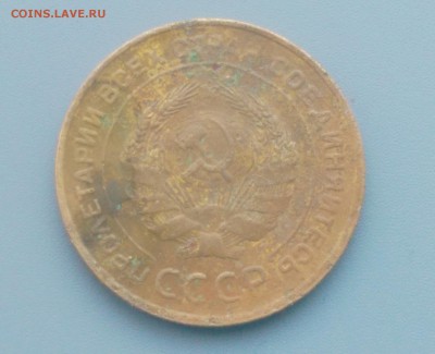 5 Копеек 1931 года 17.02.16- 22-00 Время Московское - IMAG7098