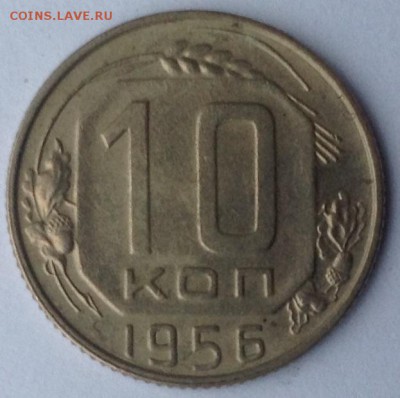 10 коп 1956 года AUNC - image