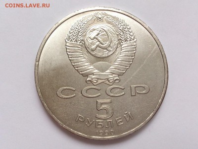 5  РУБЛЕЙ  1990 г. УСПЕНСКИЙ  СОБОР . UNC . 18.02 в 22-00 - DSC_4197