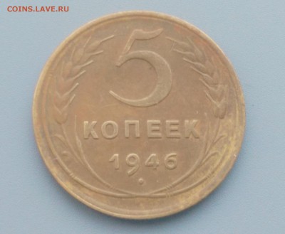 5 Копеек 1946 года  17.02.16- 22-00 Время Московское - IMAG7103