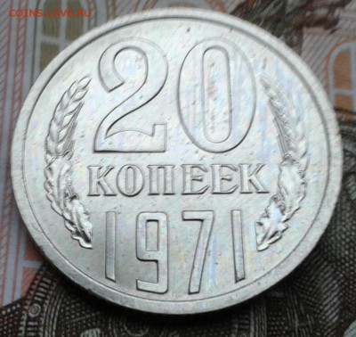 20к 1971г. наборная или из обращения? - 20160214_163155-1
