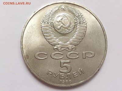 5  РУБЛЕЙ  1988 г.  ПАМЯТНИК  ПЕТРУ I . UNC . 18.02 в 22-00 - DSC_4205