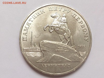 5  РУБЛЕЙ  1988 г.  ПАМЯТНИК  ПЕТРУ I . UNC . 18.02 в 22-00 - DSC_4204