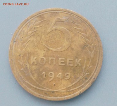 5 Копеек 1949 года 17.02.16- 22-00 Время Московское - IMAG7105
