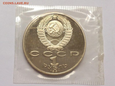 1  РУБЛЬ 1991 г. МАХТУМКУЛИ . ПРУФ В ЗАПАЙКЕ . 18.02 в 22-00 - DSC_4207