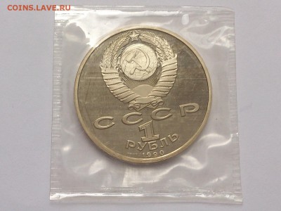 1  РУБЛЬ  1990 г.  ЖУКОВ . ПРУФ  В  ЗАПАЙКЕ . 18.02 в 22-00 - DSC_4209
