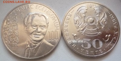 ДК Казахстан 50 тенге Новинки Бекмаханов и др ФИКС 20.02 22 - P1230016.JPG
