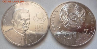 ДК Казахстан 50 тенге Новинки Бекмаханов и др ФИКС 20.02 22 - P1230015.JPG