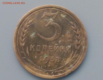 3 Копейки 1938 года 17.02.16- 22-00 Время Московское - IMAG7130