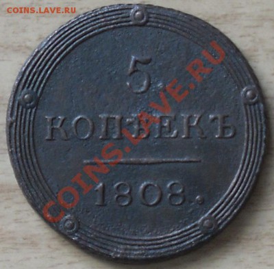 5коп.1808г. КМ. - п11