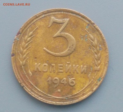 3 Копейки 1946 года  17.02.16- 22-00 Время Московское - IMAG7134