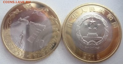 ДК Китай 10 юаней Космос Биметалл ФИКС 20.02 22.00 - P1220202.JPG