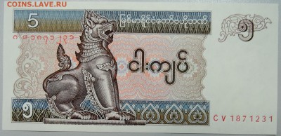 МЬЯНМА - 5 кьят 1997 г. пресс до 21.02 в 17.00 - DSCN2936.JPG