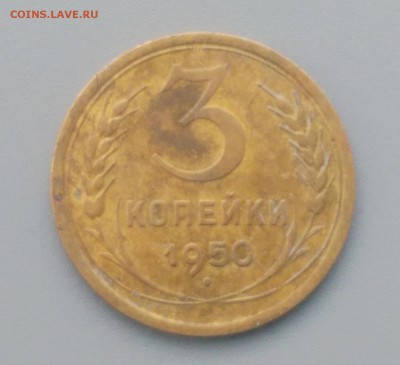 3 Копейки 1950 года 17.02.16- 22-00 Время Московское - IMAG7140