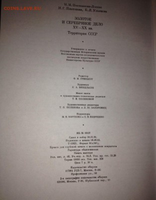 Книга Постникова-Лосева. Золотое и серебряное дело XV-XX . - Док. 14 апр. 2015 г., 22-34 Страница 14