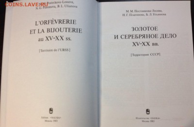 Книга Постникова-Лосева. Золотое и серебряное дело XV-XX . - Док. 14 апр. 2015 г., 22-34 Страница 2