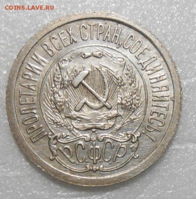 15 копеек 1923 год АUNC До 22.00. 19.02.2016г - DSCN3040_cr