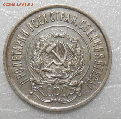 20 копеек 1922 год - отличное состояние до 22.00.19.02.2016г - DSCN3030_cr