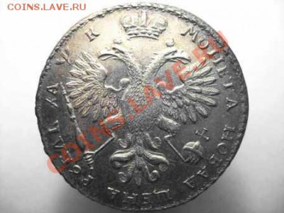 Коллекционные монеты форумчан (рубли и полтины) - 12П1-1720 р