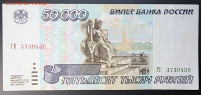 50000 рублей 1995 г до 19.02.2016г 22:00 МСК - IMG_7753.JPG