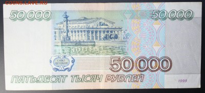 50000 рублей 1995 г до 19.02.2016г 22:00 МСК - IMG_7757.JPG