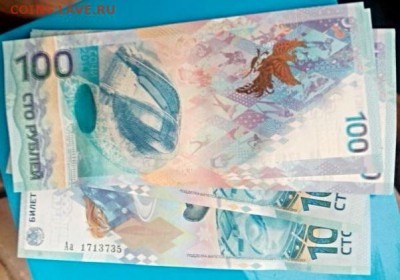 100 руб. Сочи Аа фиксированый - IMG_20160214_155229