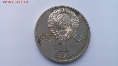 1 рубль 1984 ПУШКИН СТАРОДЕЛ пруф до 20.02.2016 в 22.30 - IMG_20160214_154005