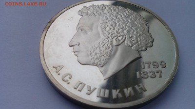 1 рубль 1984 ПУШКИН СТАРОДЕЛ пруф до 20.02.2016 в 22.30 - IMG_20160214_153933