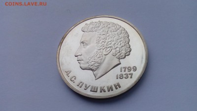 1 рубль 1984 ПУШКИН СТАРОДЕЛ пруф до 20.02.2016 в 22.30 - IMG_20160214_153907