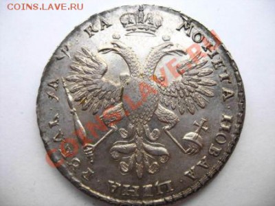 Коллекционные монеты форумчан (рубли и полтины) - 13П1-1721р.JPG