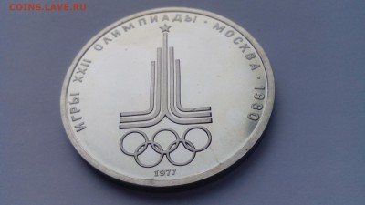 1 рубль 1977 ЭМБЛЕМА ОЛИМПИАДА пруф до 20.02.2016 в 22.30 - IMG_20160214_154119