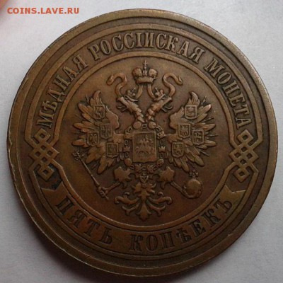 5 копеек 1911г. ШИКАРНЫЙ! до 17.02.2016 - Фото-0286